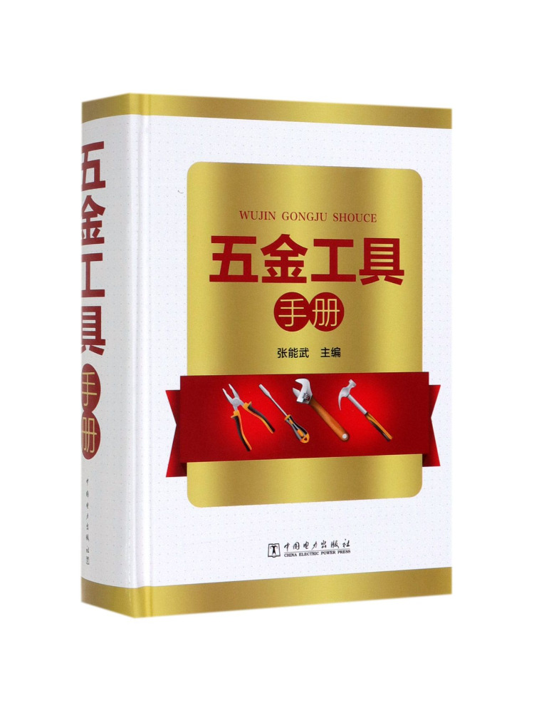 Power Tools Book - Manual de Ferramentas de Hardware Book-Winshare